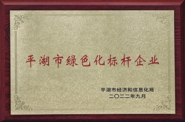 喜訊！景興紙業(yè)榮獲2022年度平湖市數(shù)字化、綠色化雙標(biāo)桿企業(yè)